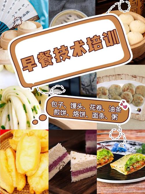 培訓(xùn)早餐店_早餐技術(shù)培訓(xùn)學(xué)校哪家好點(diǎn)_培訓(xùn)早點(diǎn)小吃學(xué)校