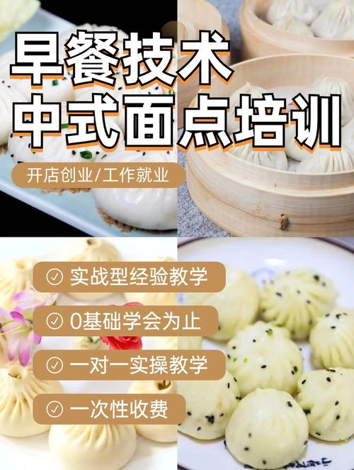 培訓(xùn)早餐技術(shù)班_培訓(xùn)早餐好技術(shù)有哪些_早餐技術(shù)培訓(xùn)哪里好